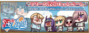 fate グレイルリーグ Fate/Grail League Release Campaign | Fate/Grand Order Wiki | Fandom