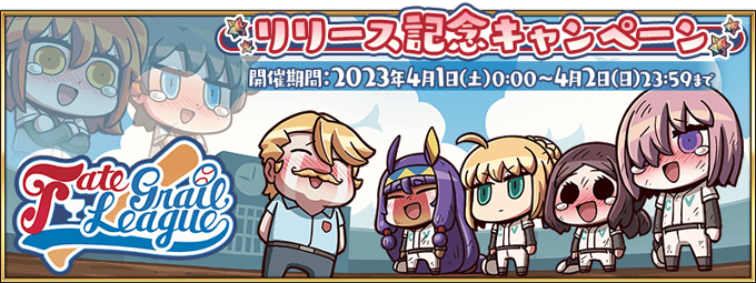 fate グレイルリーグ Fate/Grail League Release Campaign | Fate/Grand Order Wiki | Fandom