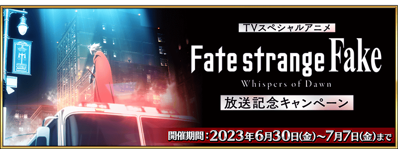 Fate/strange Fake Official USA Website