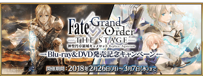 FGO THE STAGE Blu-rayu0026DVD Release Commemoration Campaign | Fate/Grand Order  Wiki | Fandom