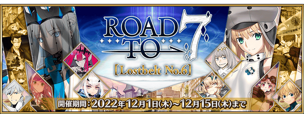 ア*️様 【非売品】FGO Road to 7 2部 7章 メモリアルポストカー