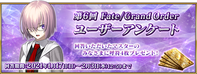 6th Fate Grand Order User Questionnaire Fate Grand Order Wiki Fandom