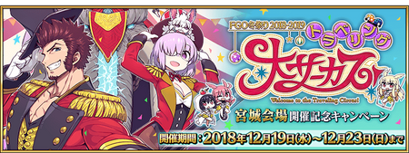 Event List 18 Events Fate Grand Order Wiki Fandom