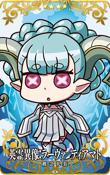 Larva/Tiamat (Arcade) | Fate/Grand Order Wiki | Fandom