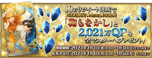 New Year Campaign 21 Fate Grand Order Wiki Fandom