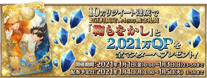 New Year Campaign 21 Fate Grand Order Wiki Fandom