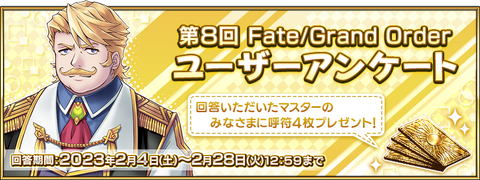 Fate/Grand Order Fes. 2023 ～8th Anniversary～ Pre-Release