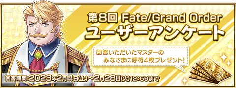 Event List | Fate/Grand Order+BreezeWiki