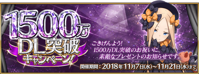 15M Downloads Campaign | Fate/Grand Order Wiki | Fandom