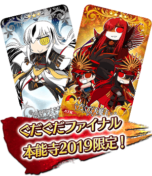 Gudaguda Final Honnōji 2019 Fate Grand Order Wiki Fandom