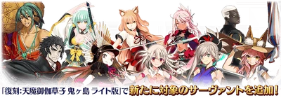 Onigashima Event Re Run Event Info Fate Grand Order Wiki Fandom