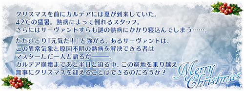 Christmas 2017 Event Re Run Main Info Fate Grand Order Wiki Fandom