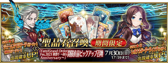 Fate/Grand Order Fes. 2023 ～8th Anniversary～ Pre-Release