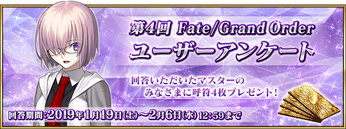 4th Fate Grand Order User Questionnaire Fate Grand Order Wiki Fandom