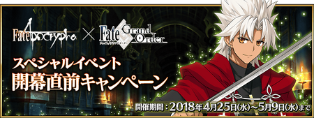 Fate Apocrypha Fgo Special Campaign Fate Grand Order Wiki Fandom