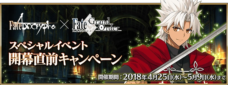 Fate Apocrypha Fgo Special Campaign Fate Grand Order Wiki Fandom