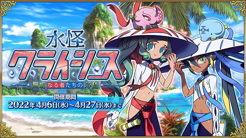 Sea Monster Crisis Fate Grand Order Wiki Fandom