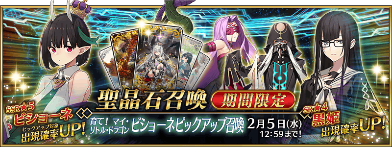 My Little Dragon Summoning Campaign | Fate/Grand Order Wiki