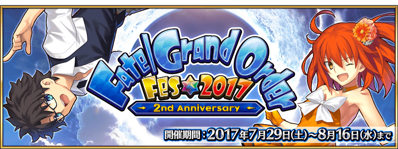 Fate Grand Order Fes 17 2nd Anniversary Fate Grand Order Wiki Fandom