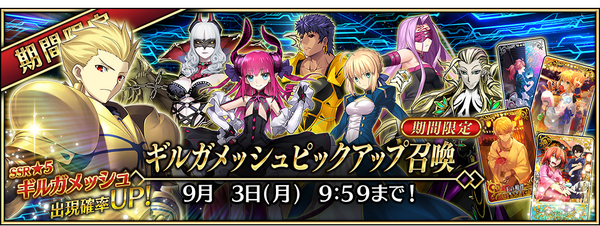 ArcadeGilgameshSummon