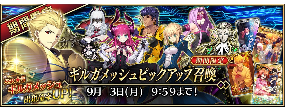 Gilgamesh Summoning Campaign (Arcade) | Fate/Grand Order Gilgamesh Summoning Campaign (Arcade) | Fate/Grand Order