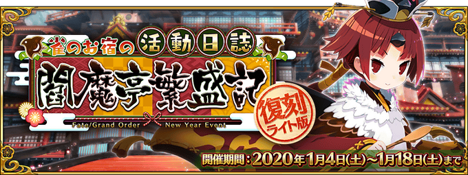 New Year Event 19 Re Run Fate Grand Order Wiki Fandom