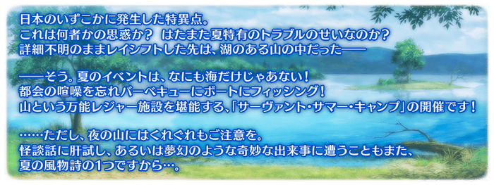 Servant Summer Camp 2020 Rerun | Fate/Grand Order Wiki | Fandom