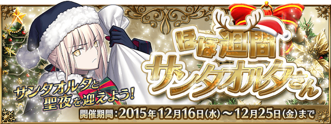 Christmas 15 Event Fate Grand Order Wiki Fandom