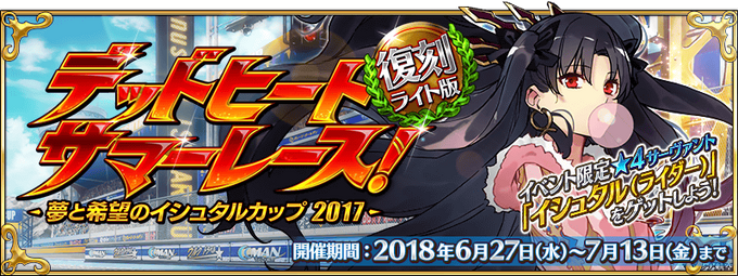 Dead Heat Summer Race Re Run Fate Grand Order Wiki Fandom