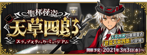Winter Caravan Online 21 Vol 3 Broadcast Commemoration Campaign Fate Grand Order Wiki Fandom