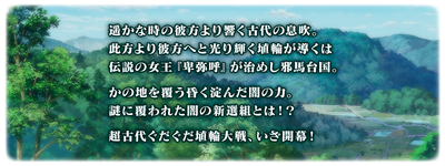 Yamatai Prologue.png