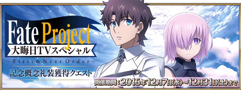 New Year S Eve Tv Special Commemoration Craft Essence Quest Fate Grand Order Wiki Fandom