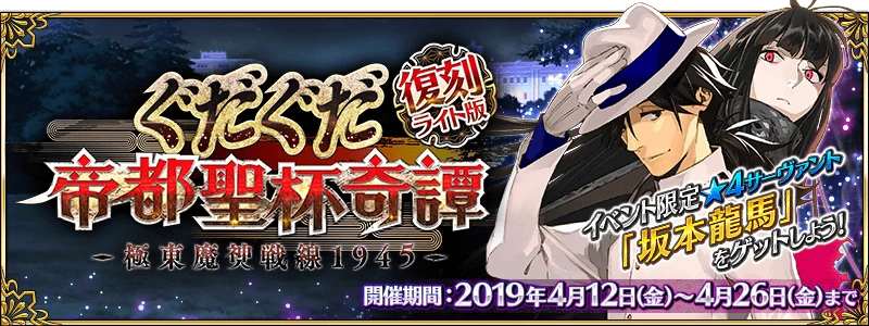 Gudaguda Teito Seihai Kitan Re Run Fate Grand Order Wiki Fandom