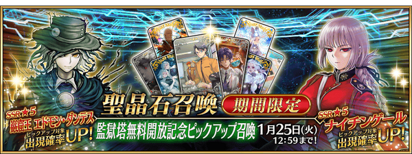 Prison Tower Free Access Commemorative Summoning Campaign Fate Grand Order Wiki Fandom
