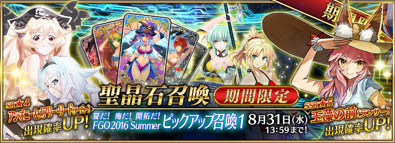 Fgo 16 Summer Event Event Details Fate Grand Order Wiki Fandom