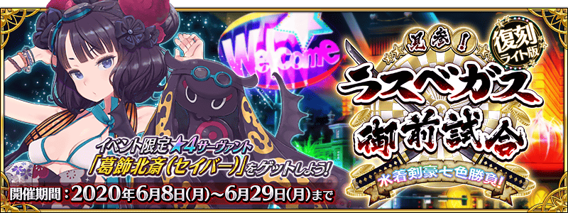 Las Vegas Official Bout Rerun Fate Grand Order Wiki Fandom Las Vegas Official Bout Rerun Fate Grand Order Wiki Fandom