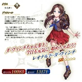 LeonardoDaVinciRiderArcadeInfo.png (955 KB) Servant Detail