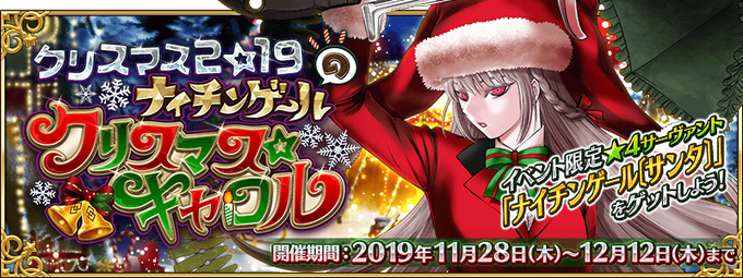 Fgo Christmas 2022 Doc Christmas 2019 | Fate/Grand Order Wiki | Fandom