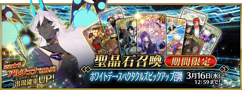 White Day 22 Summoning Campaign Fate Grand Order Wiki Fandom