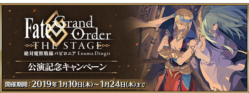 Fgo The Stage Babylonia Performance Commemoration Campaign Fate Grand Order Wiki Fandom