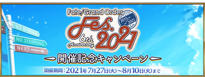Fate Grand Order 6th Anniversary Commemorative Campaign Fate Grand Order Wiki Fandom