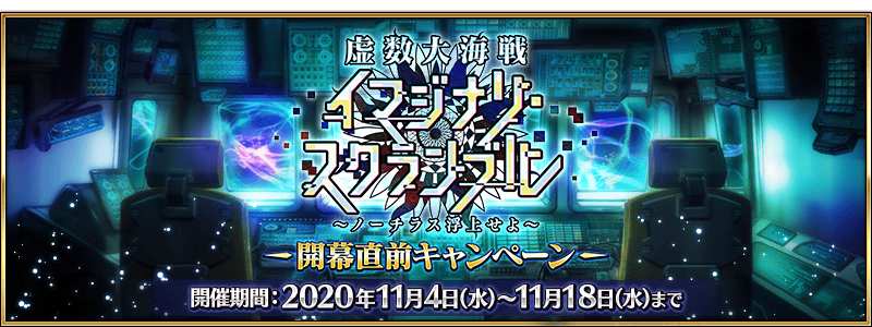 Imaginary Scramble Pre Release Campaign Fate Grand Order Wiki Fandom