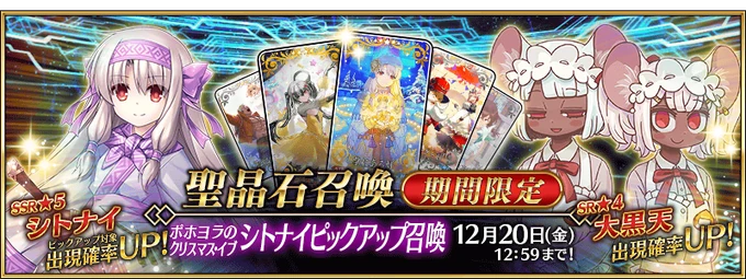 Christmas 2024 Summoning Campaign 2 Banner