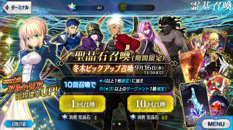 Summon Banner List  Fate Grand Order Wiki - GamePress