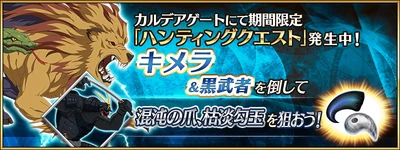 Chimera hunt4