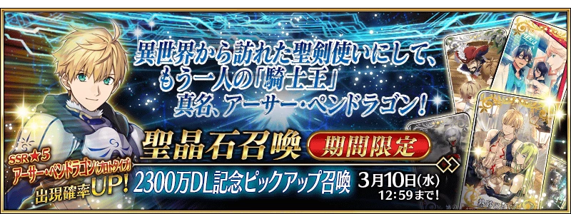 23M Downloads Summoning Campaign | Fate/Grand Order Wiki | Fandom