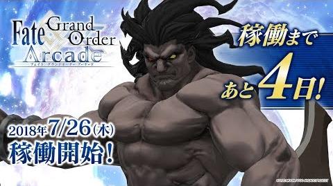 『Fate Grand Order Arcade』サーヴァント紹介動画 ヘラクレス