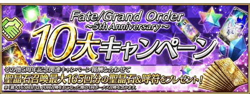 Fate Grand Order 5th Anniversary Fate Grand Order Wiki Fandom