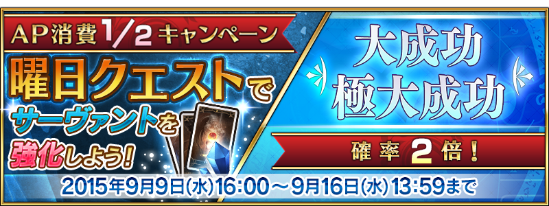 Ap Consumption 1 2 Event 2 Fate Grand Order Wiki Fandom