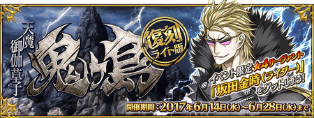Event List 17 Events Fate Grand Order Wiki Fandom